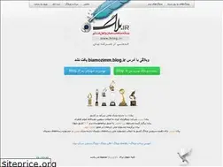 Sites similar to biamozimm.blog.ir