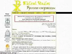Sites similar to biblicalstudy.ru