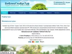 Sites similar to biblioglobustours.ru