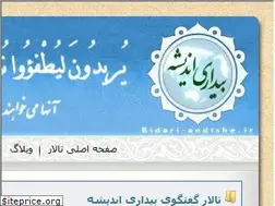 Sites similar to bidari-andishe.ir