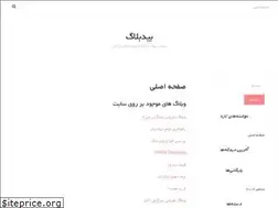 Sites similar to bidblog.ir