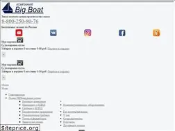 Sites similar to big-boat.ru