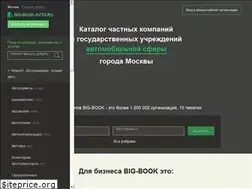 Sites similar to big-book-avto.ru