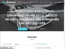 Sites similar to bigcarrentchiangrai.com