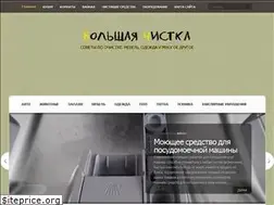 Sites similar to bigcleaning.ru