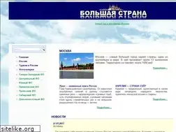 Sites similar to bigcountry.ru