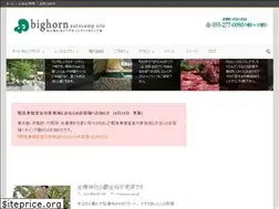 Sites similar to bighorn.co.jp