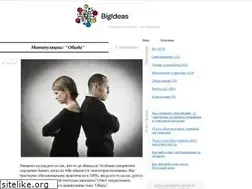 Sites similar to bigideas.ru
