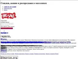 Sites similar to bigsale.com.ua