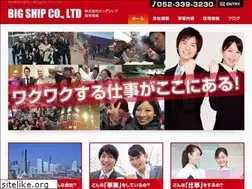Sites similar to bigship-japan.net