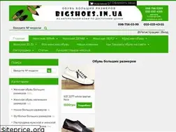 Sites similar to bigshoes.in.ua