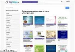 Sites similar to bigslide.ru