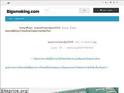 Sites similar to bigsmoking.com