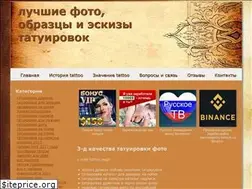 Sites similar to bigtattoo.ru