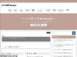 Sites similar to bike-ashitsuki.com