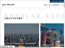 Sites similar to bike-park.jp