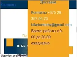 Sites similar to bikehunter.by