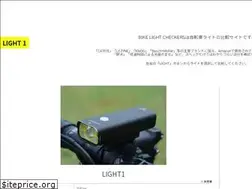 Sites similar to bikelightcheckers.com
