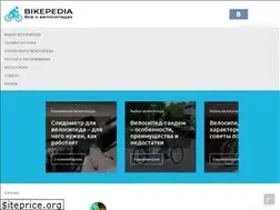 Sites similar to bikepedia.ru