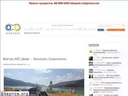 Sites similar to bikepost.ru