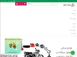 Sites similar to bikershop.ir