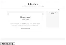 Sites similar to bikeshop.com.ua
