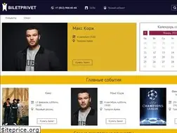 Sites similar to biletprivet.ru