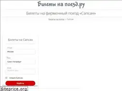Sites similar to bilety-na-sapsan.ru