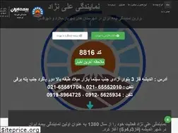 Sites similar to bimehalinezhad.ir