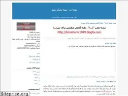 Sites similar to bimehmahashtgerd.blogfa.com