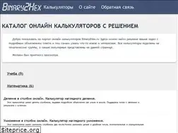 Sites similar to binary2hex.ru
