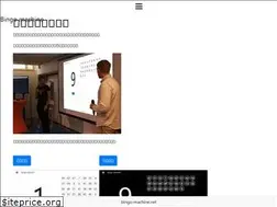 Sites similar to bingo-machine.net
