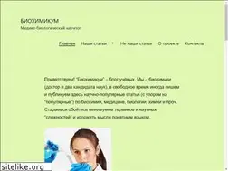 Sites similar to biochemicum.ru