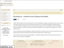 Sites similar to biografija.ru