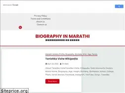 Sites similar to biographyinmarathi.com