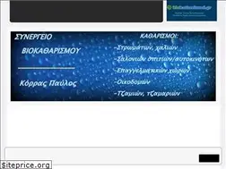 Sites similar to biokatharismoi.gr