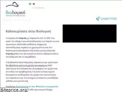 Sites similar to biologiki.gr