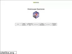 Sites similar to biology-of-cell.narod.ru