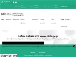 Sites similar to biology.gr