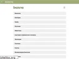 Sites similar to biology.su