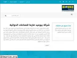 Sites similar to biomedpharma-sy.com