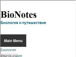 Sites similar to bionotes.ru