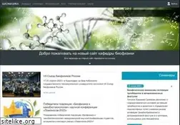 Sites similar to biophys.msu.ru