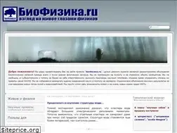 Sites similar to biophys.ru