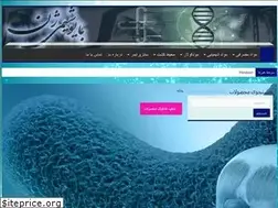 Sites similar to bioshimigene.ir