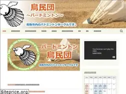 Sites similar to birdminton.info