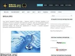 Sites similar to birja.org