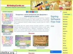 Sites similar to birthdaycards.su