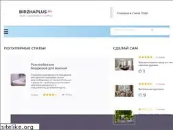 Sites similar to birzhaplus.ru