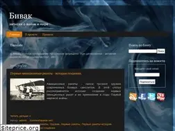 Sites similar to bivouac.ru